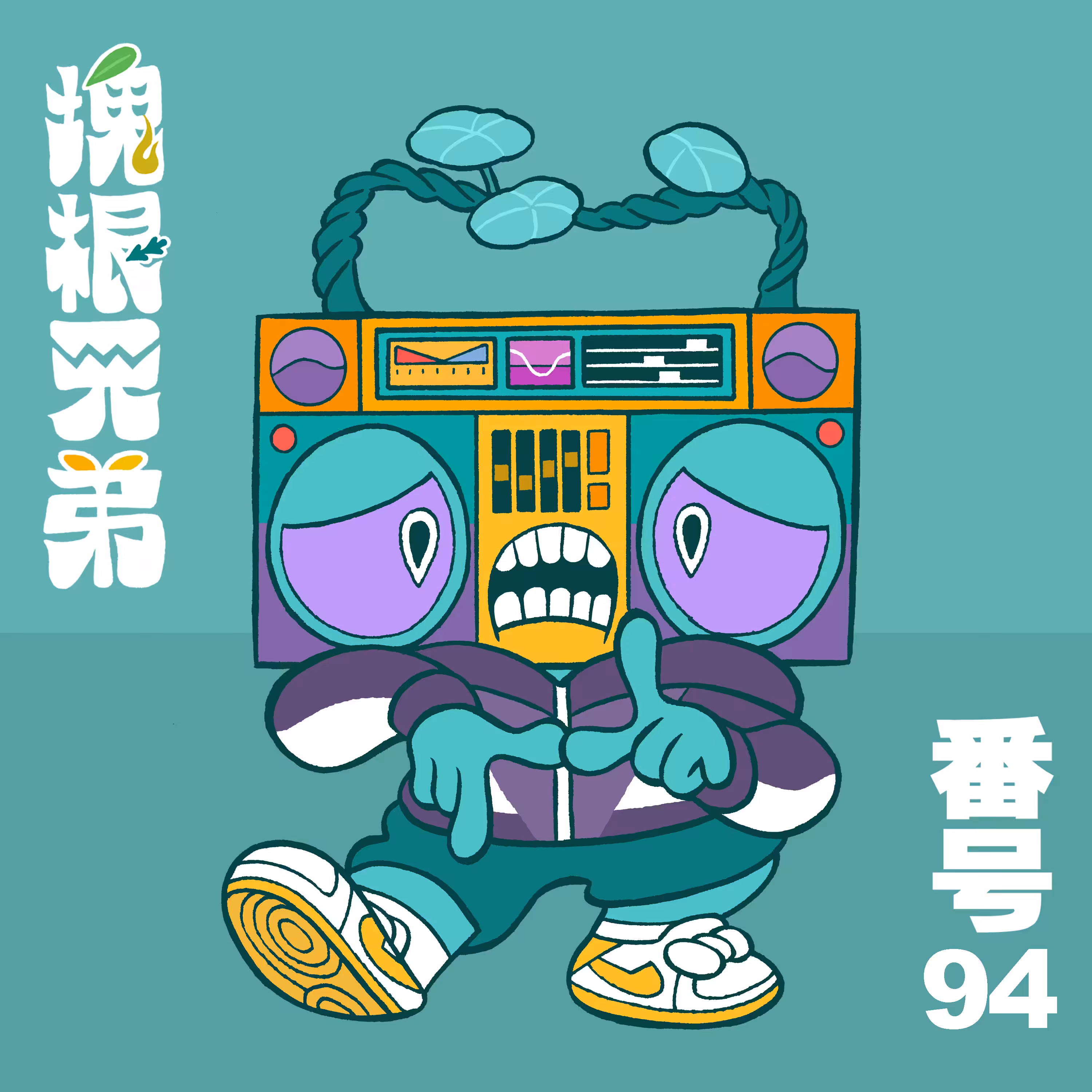 Kodekkusu Brother No.94