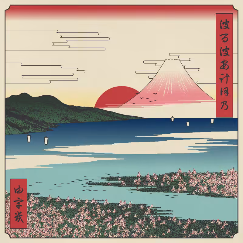 ukiyo-e seascape in bloom #83