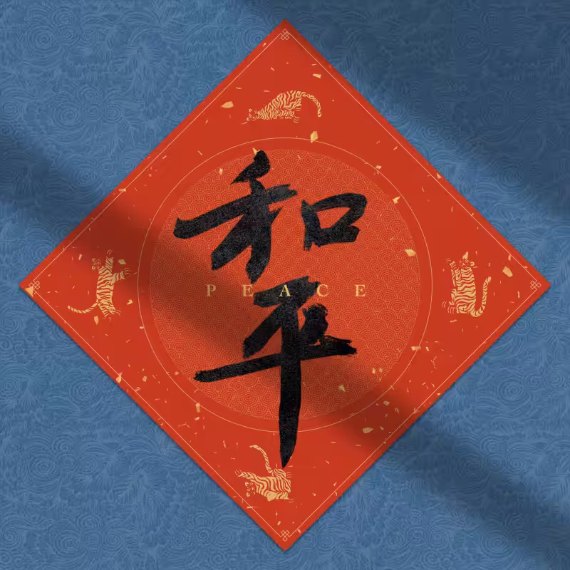 Spring Festival couplet 2022 - updated #45