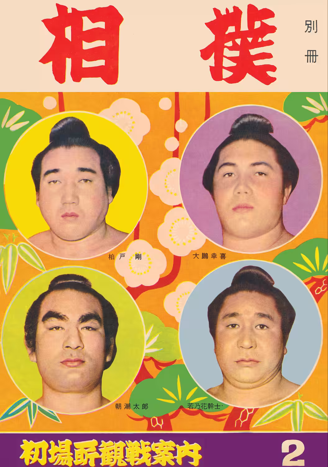 Front Cover Sumo Guys