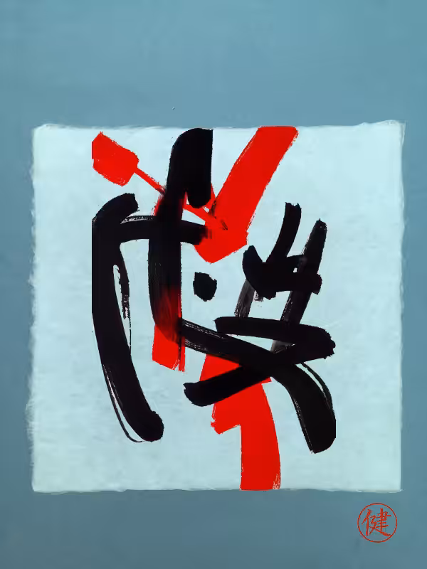 Calligraphic Abstraction #4