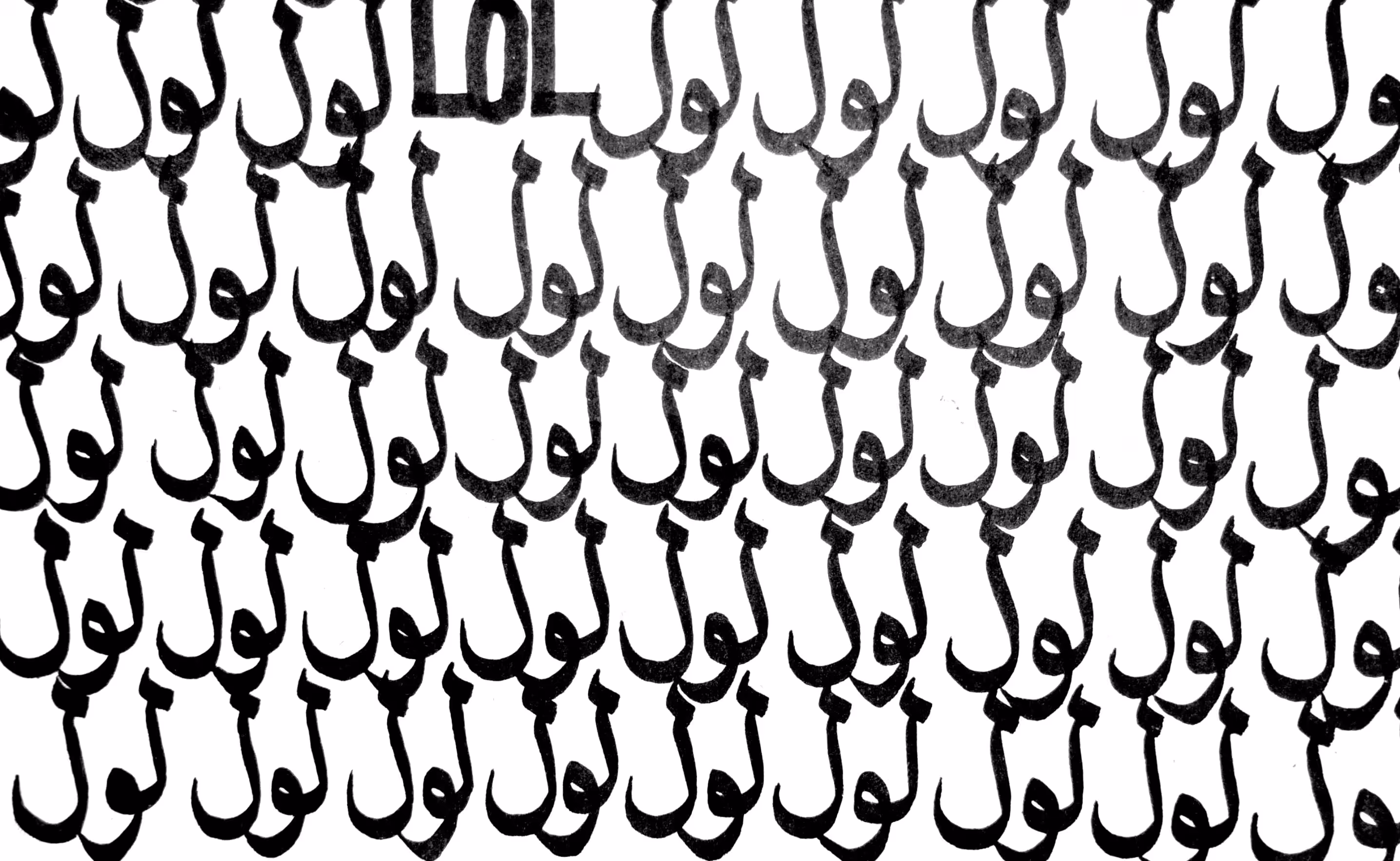 A LOL within لول