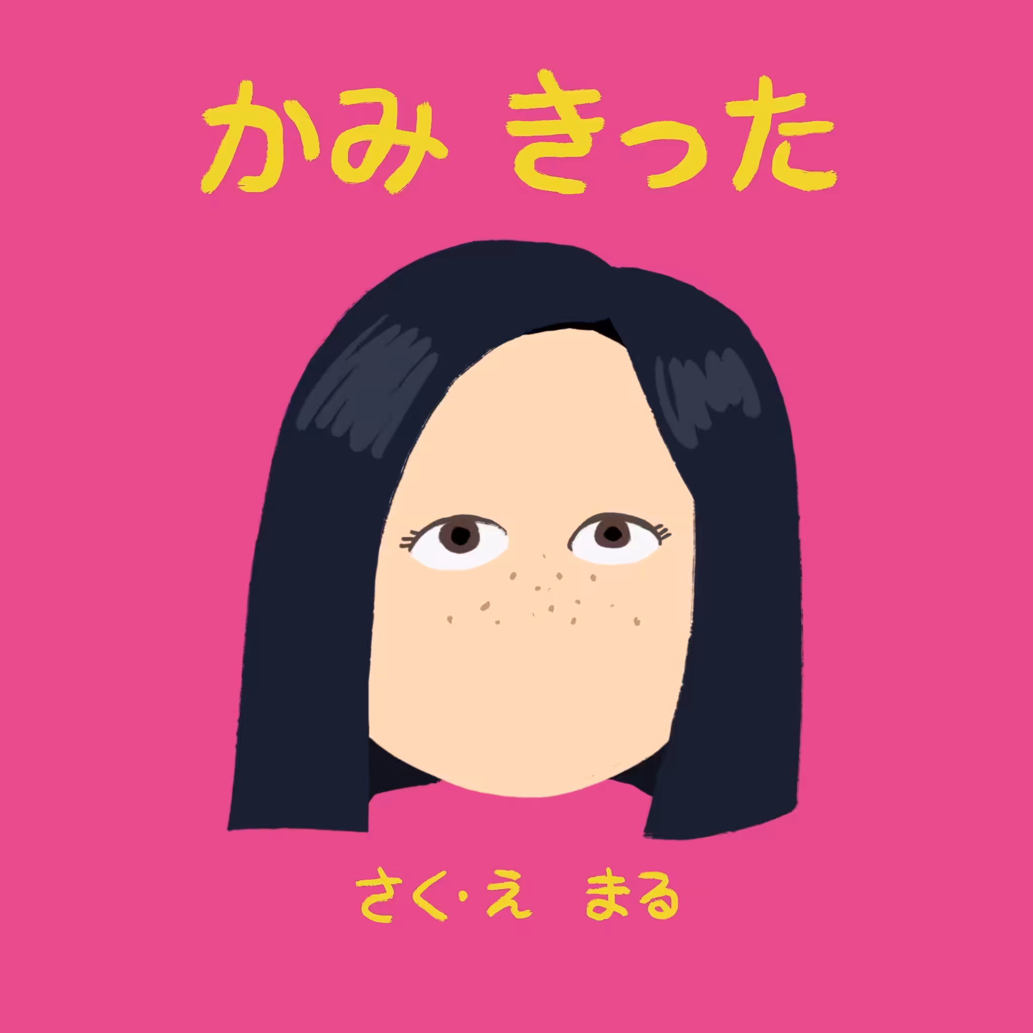 kami-kitta