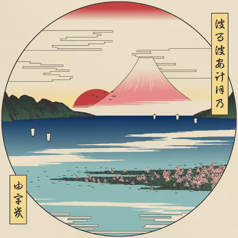 ukiyo-e seascape in bloom #44