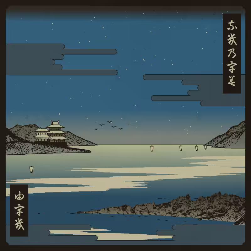 ukiyo-e seascape #408