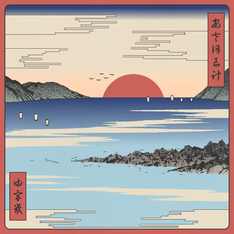 ukiyo-e seascape #329