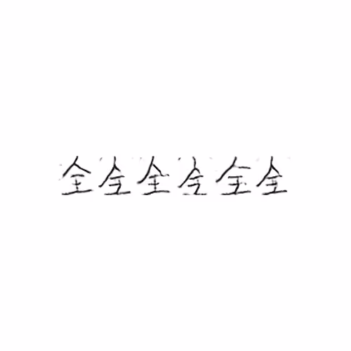 A Book from the Sky: 全 : Whole; entire