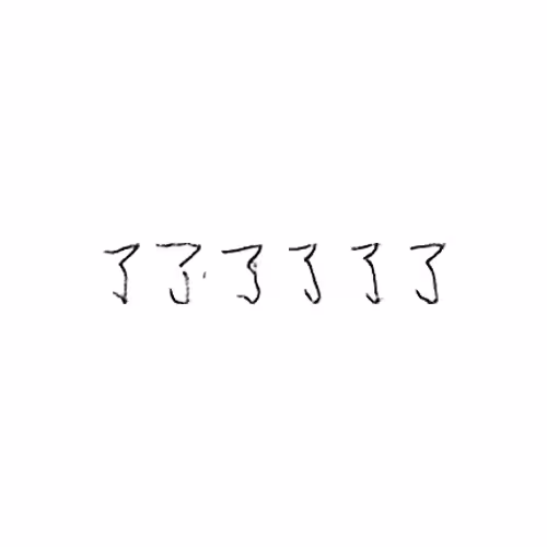 了 : (past tense)