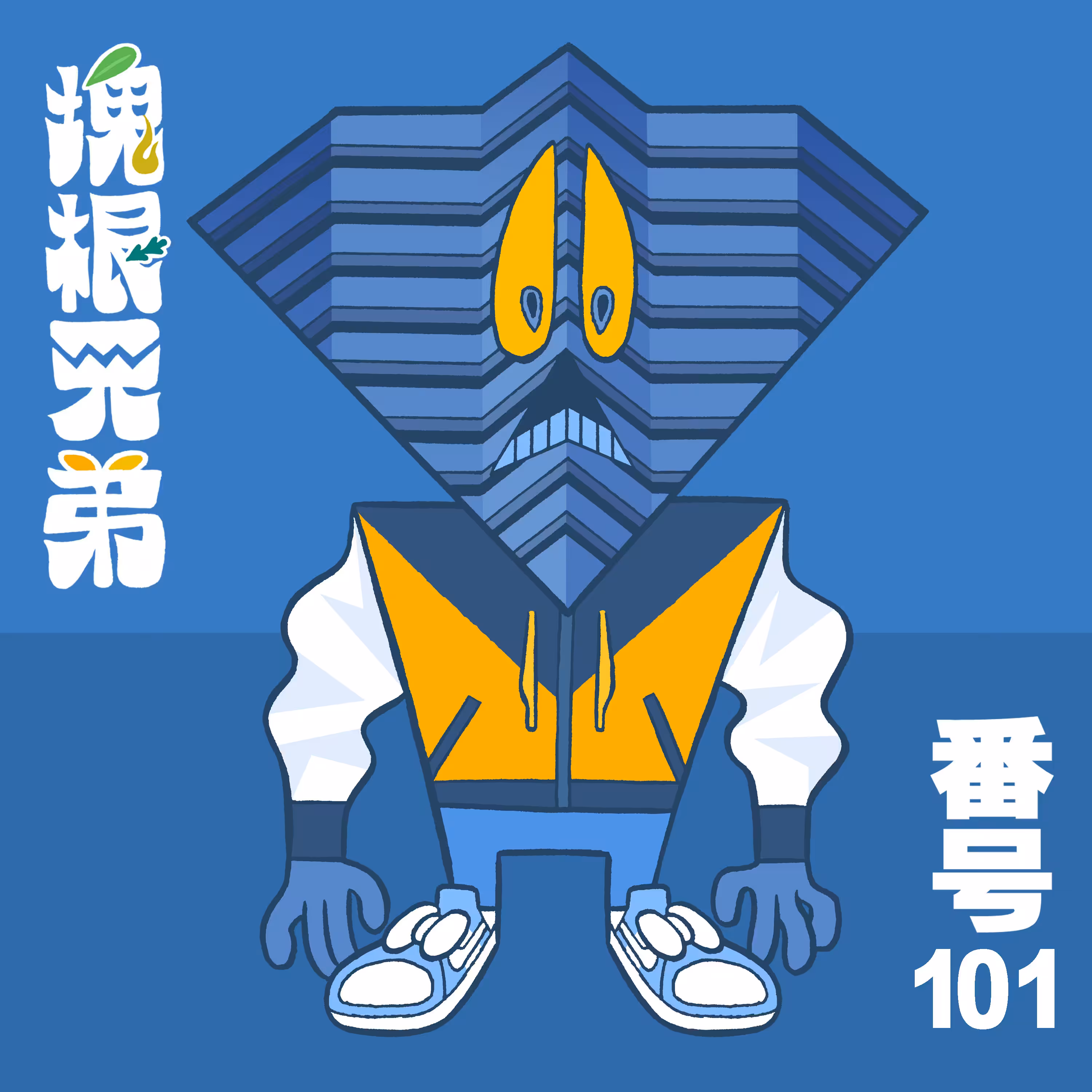 Kodekkusu Brother No.101