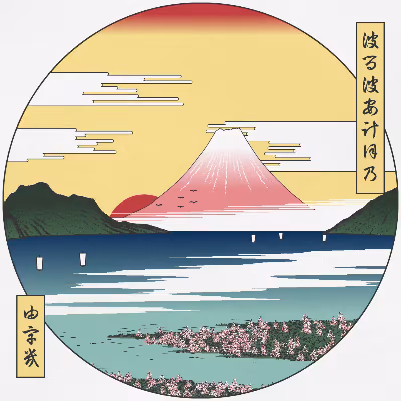 ukiyo-e seascape in bloom #2