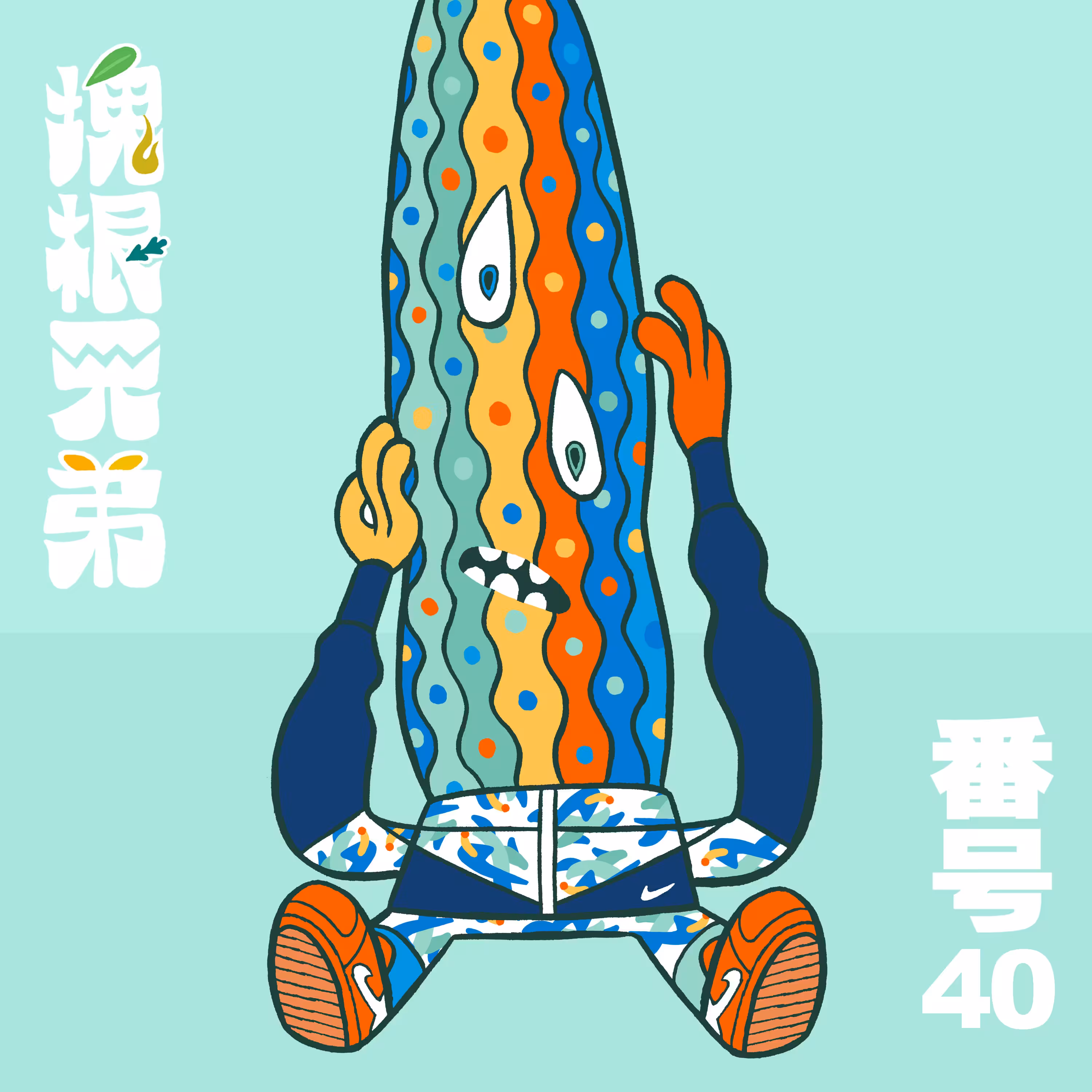 Kodekkusu Brother No.40