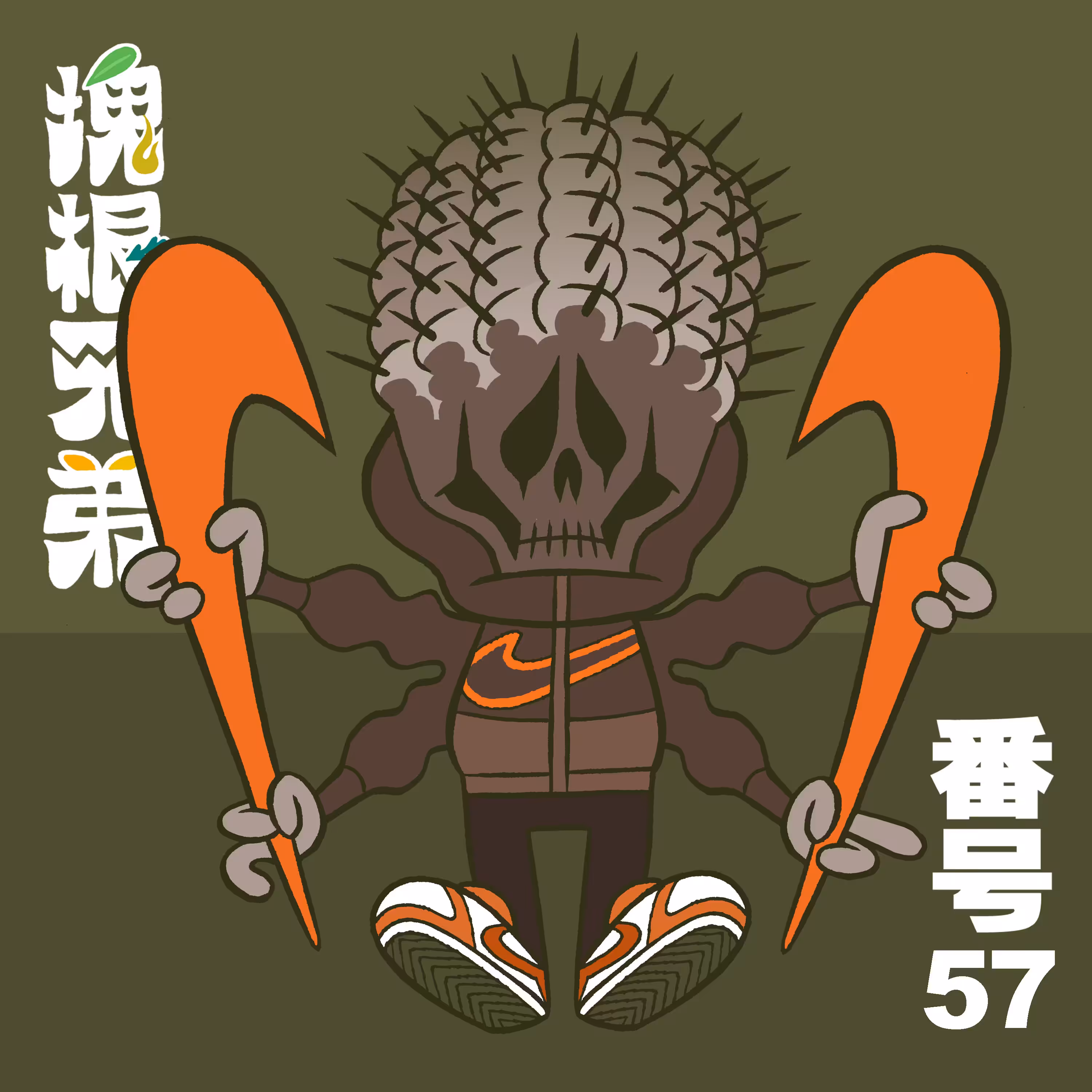 Kodekkusu Brother No.57