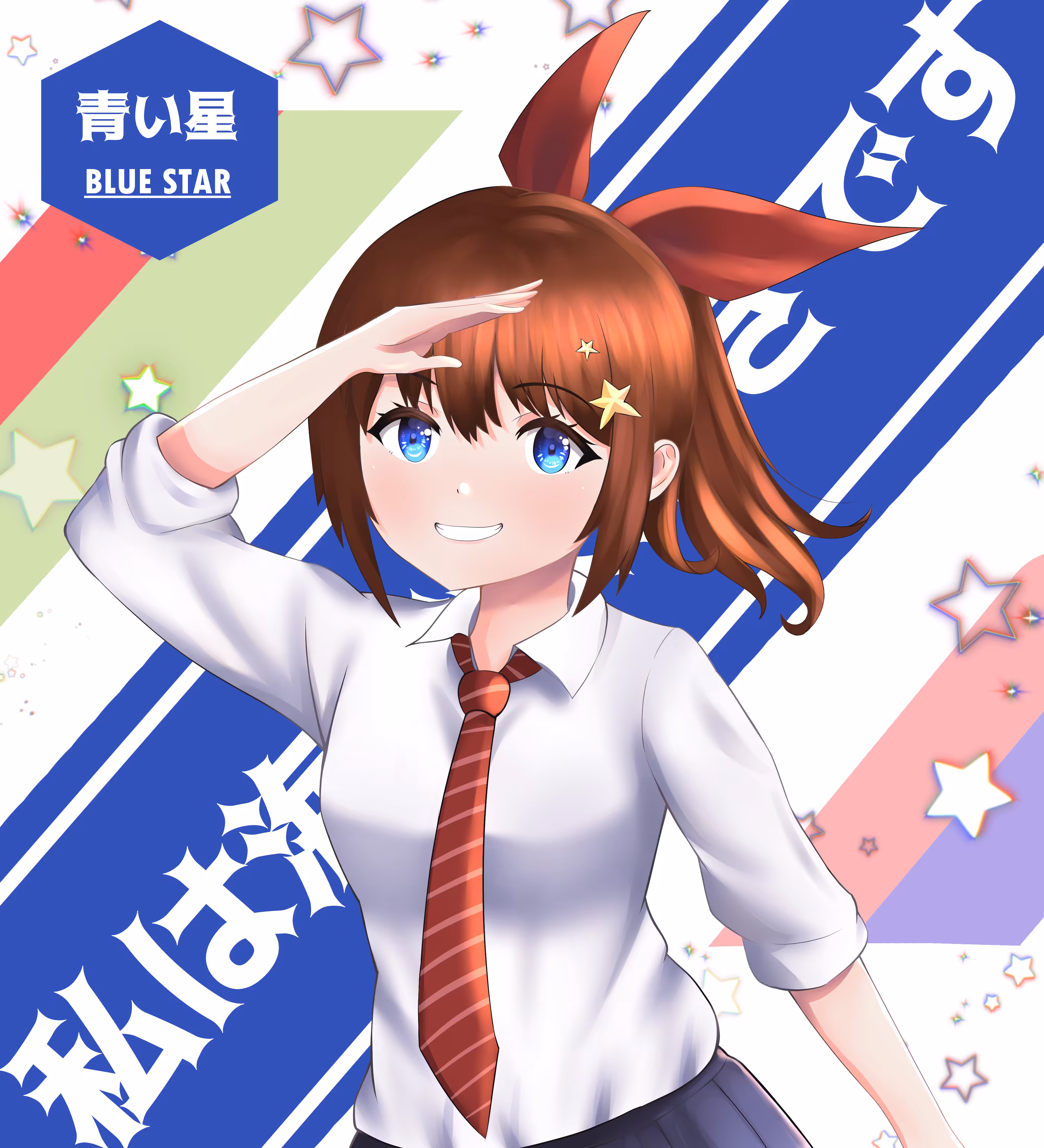 青い星 - Kawamura Nanami