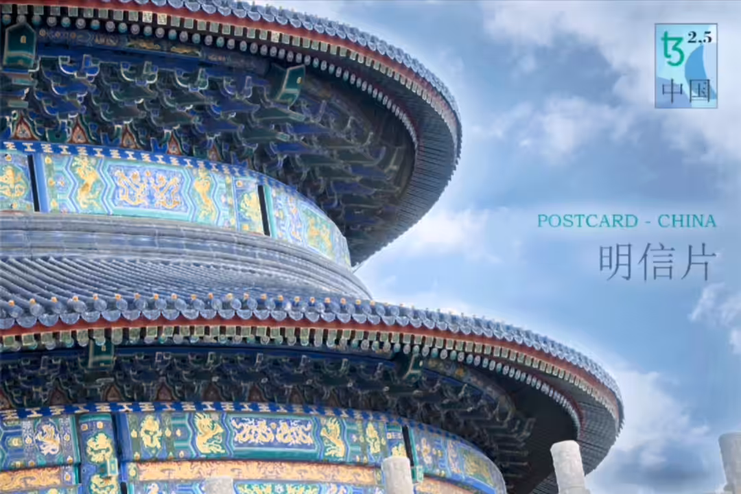 Postcards from travel: Postcard # 003(China)
