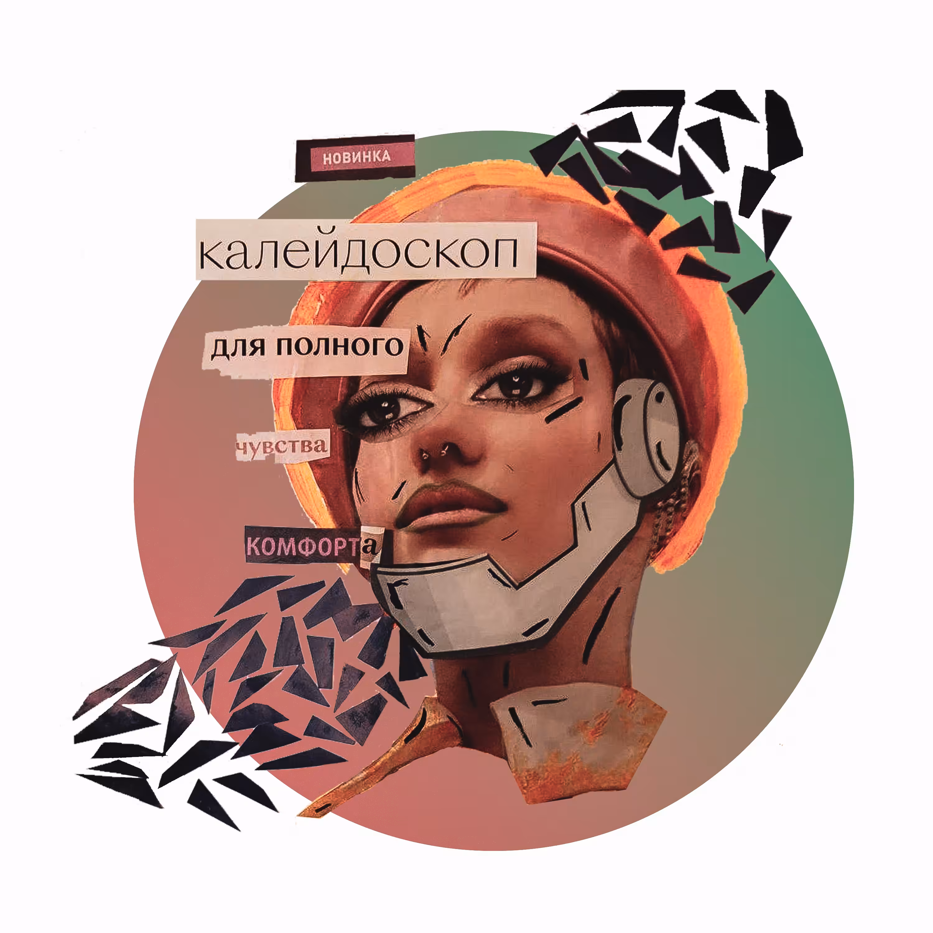 Kaleidiscope