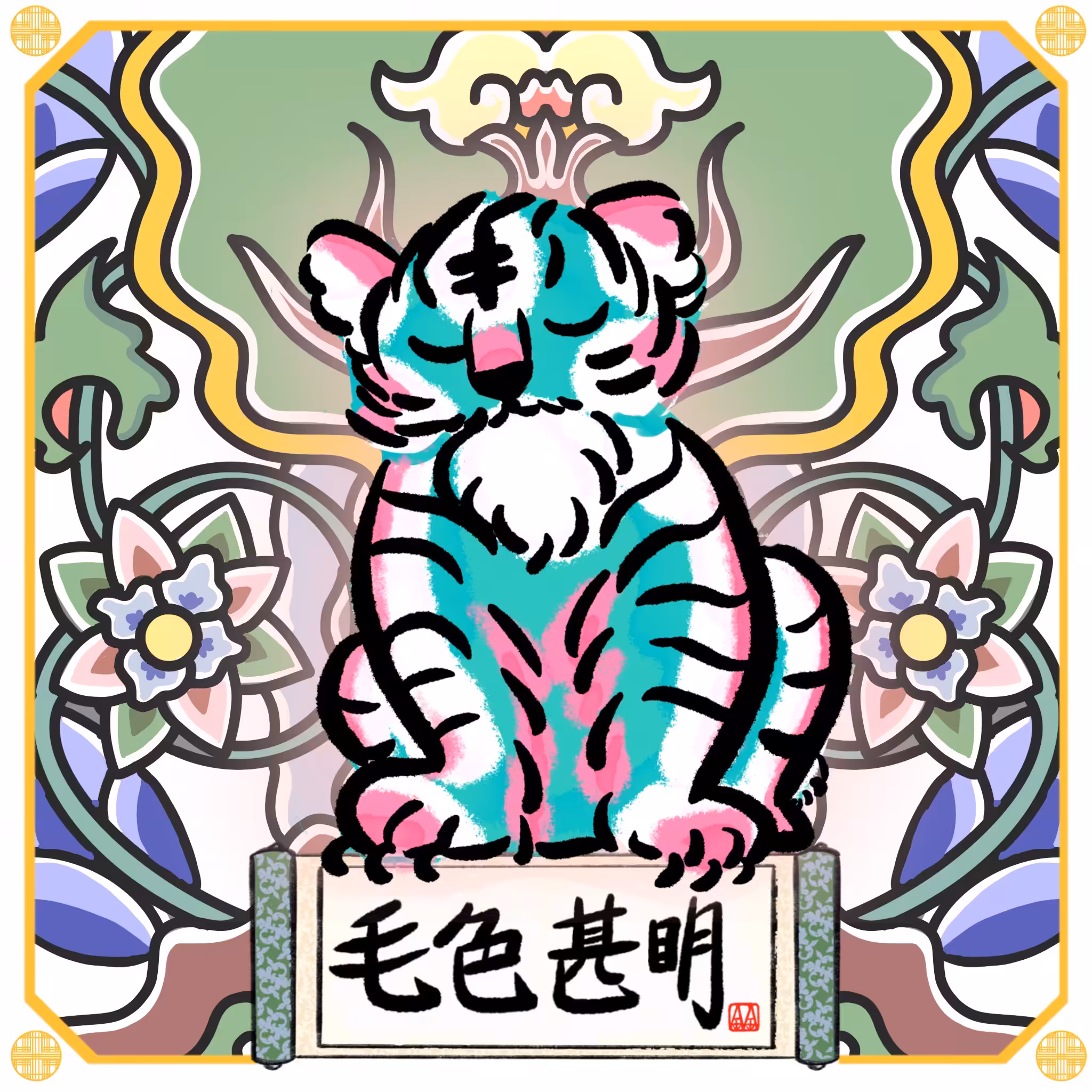 Mo-Saek-Sim-Myung (very light-colored hair) / 모색심명 (毛色甚明)
