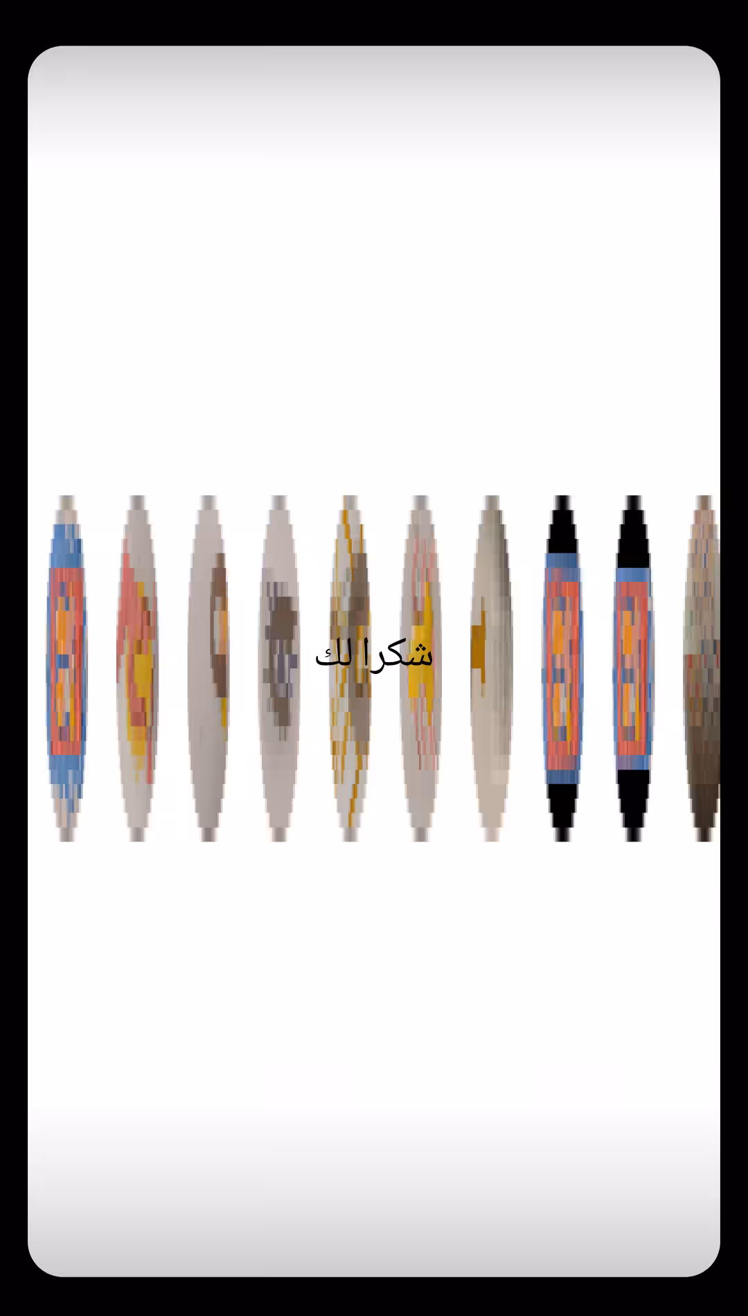 شكرا لك