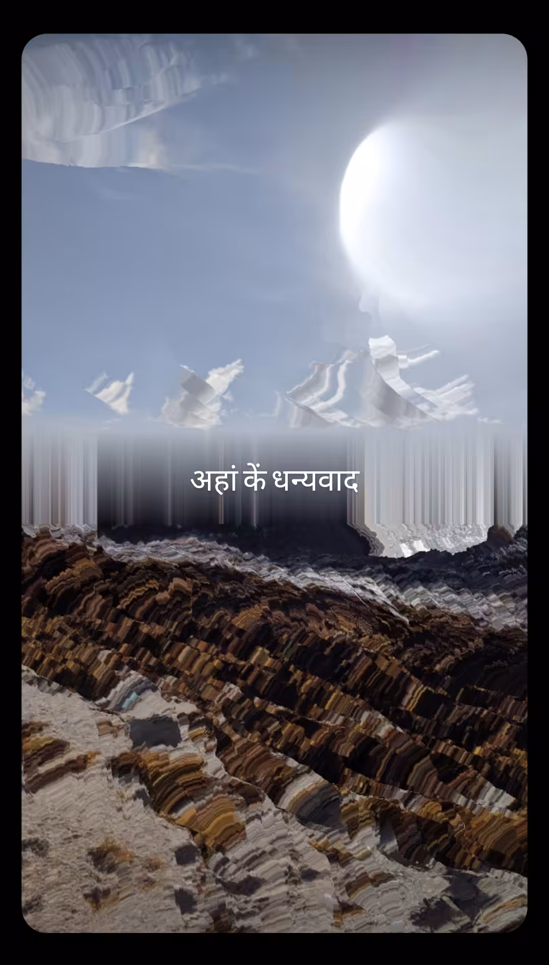 अहां कें धन्यवाद