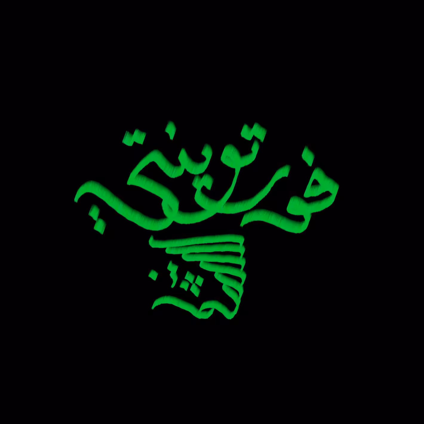 Fourtwenty/ فور توينتي