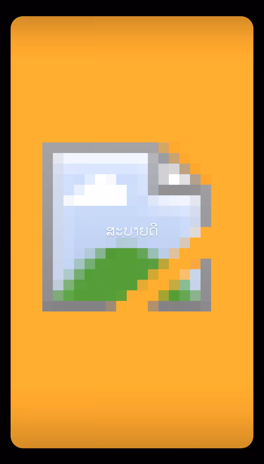 ສະບາຍດີ