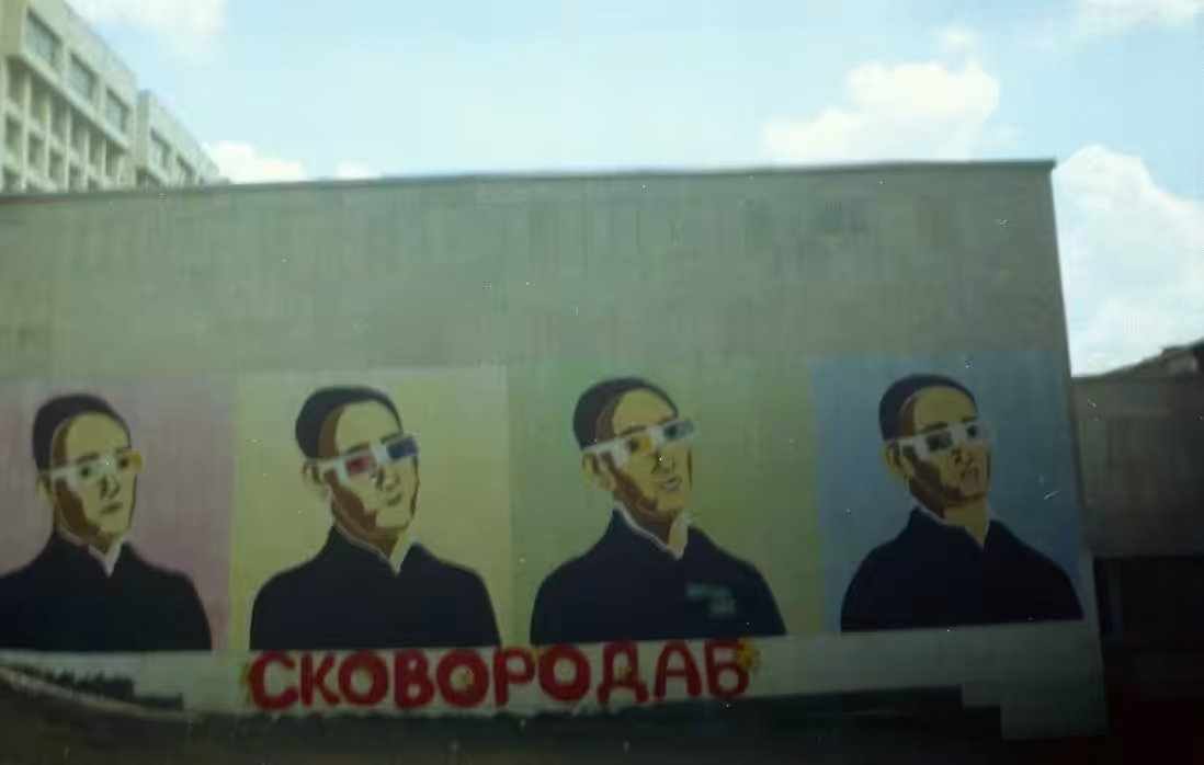 Skovorodub