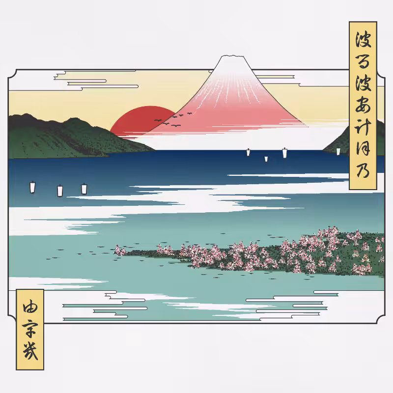 ukiyo-e seascape in bloom #58
