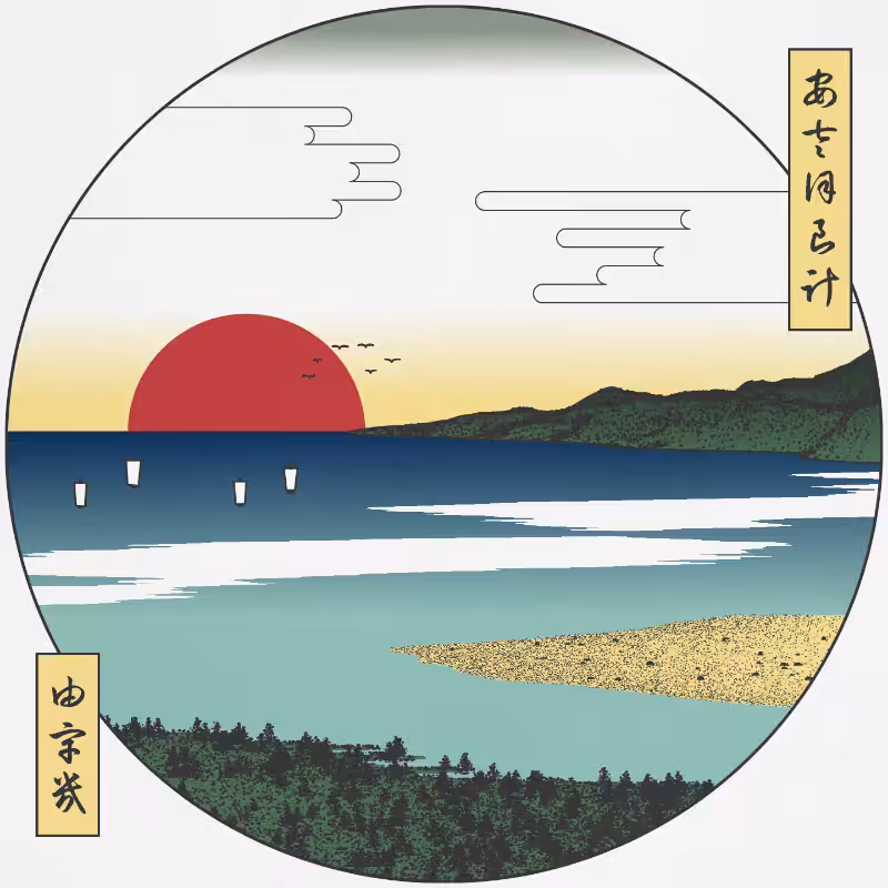 ukiyo-e seascape #258