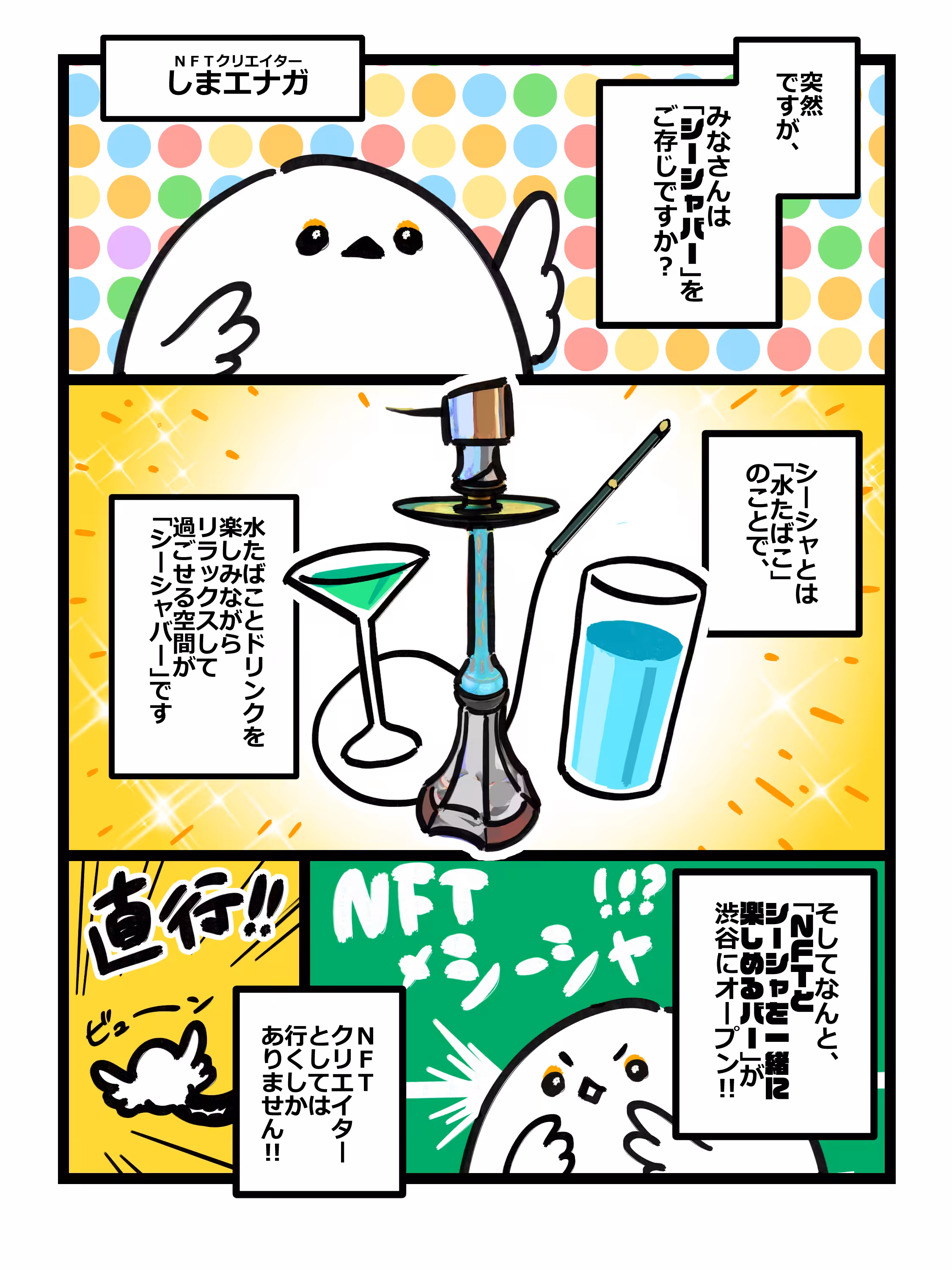 Singularity Tokyo Report Comics #01