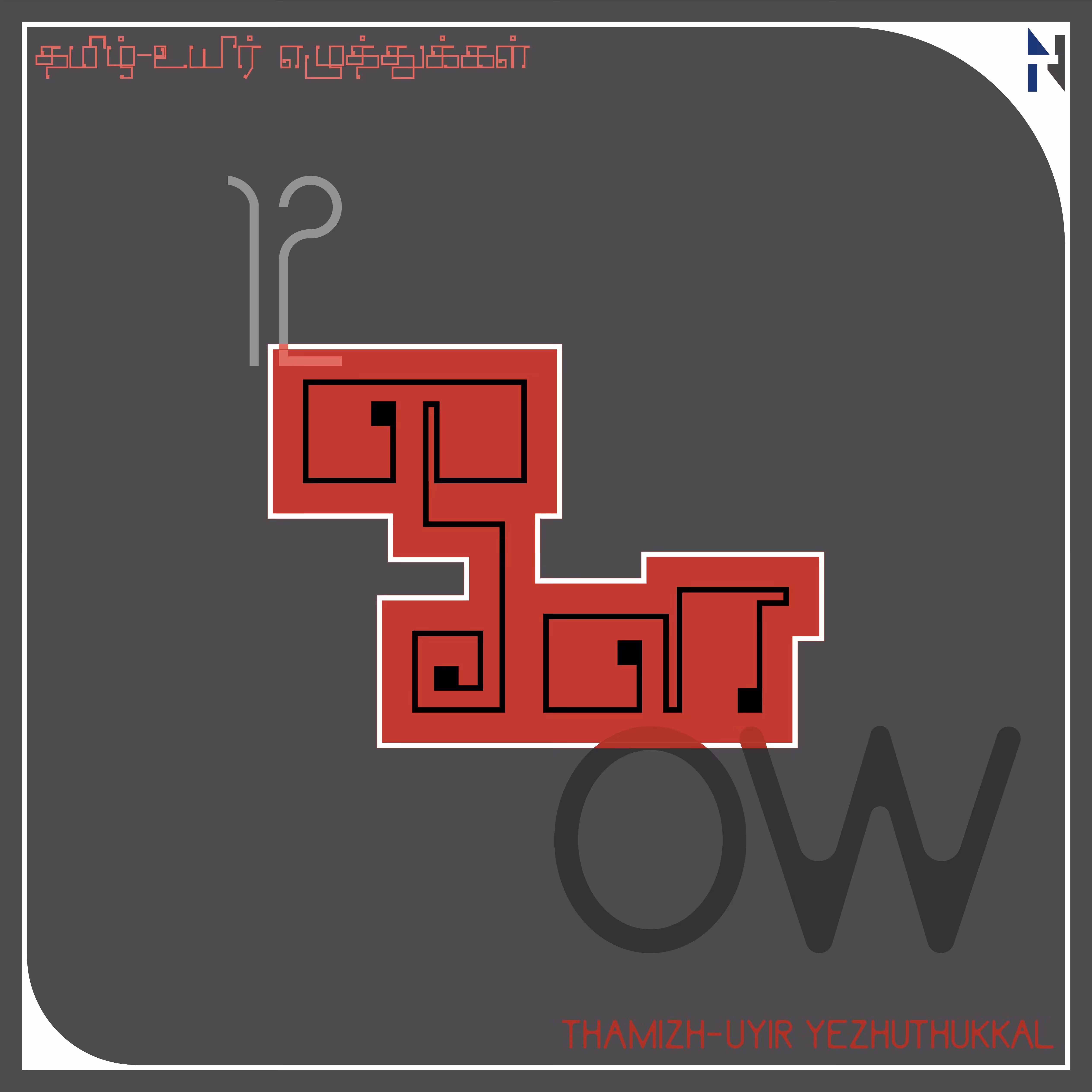 Tamil #012/247