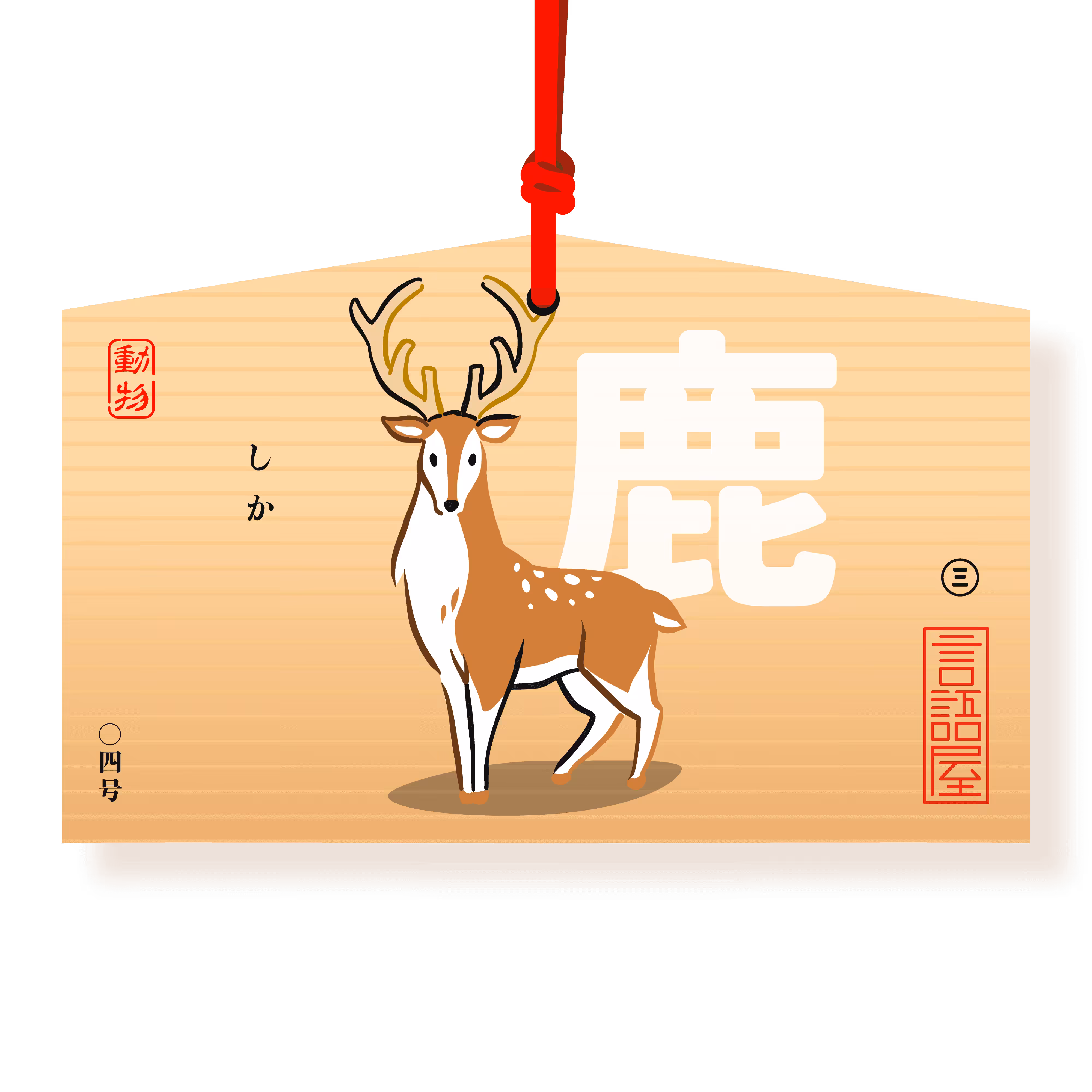 Deer | Shika 鹿