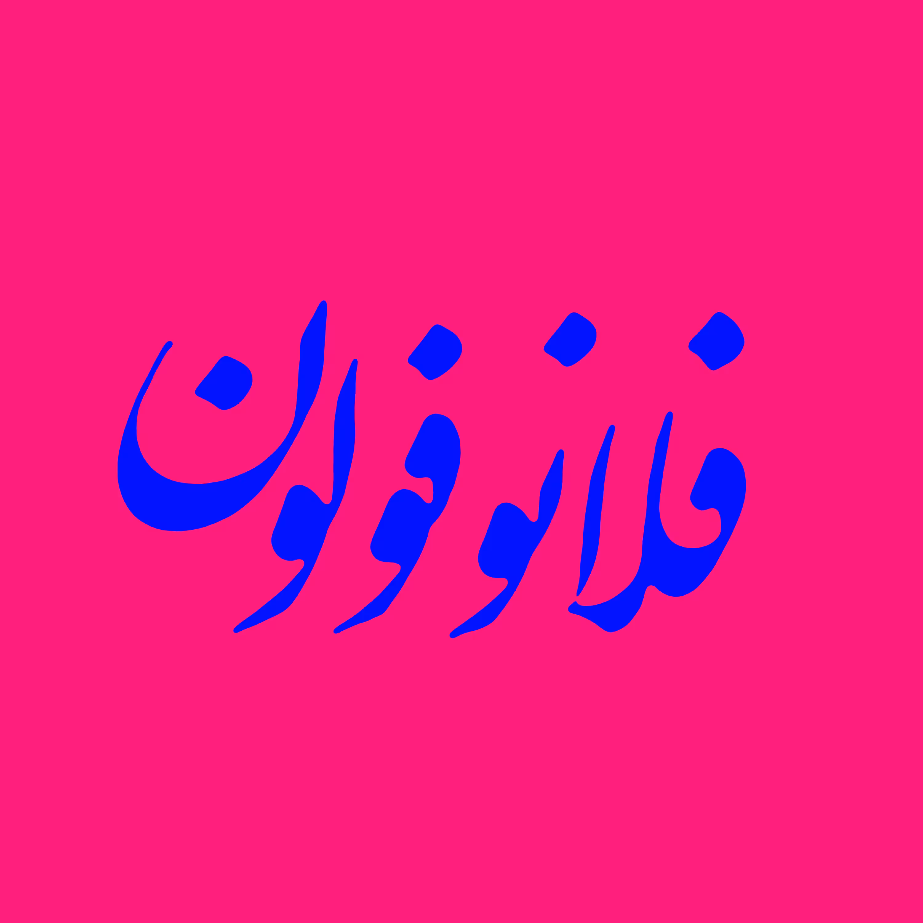 flanofulun