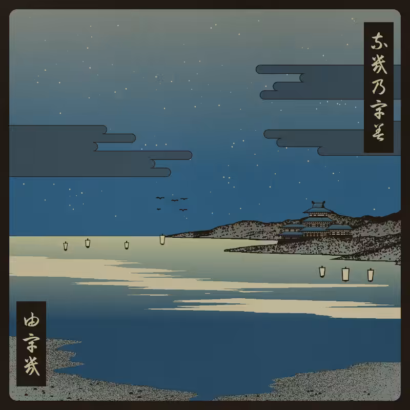 ukiyo-e seascape #318
