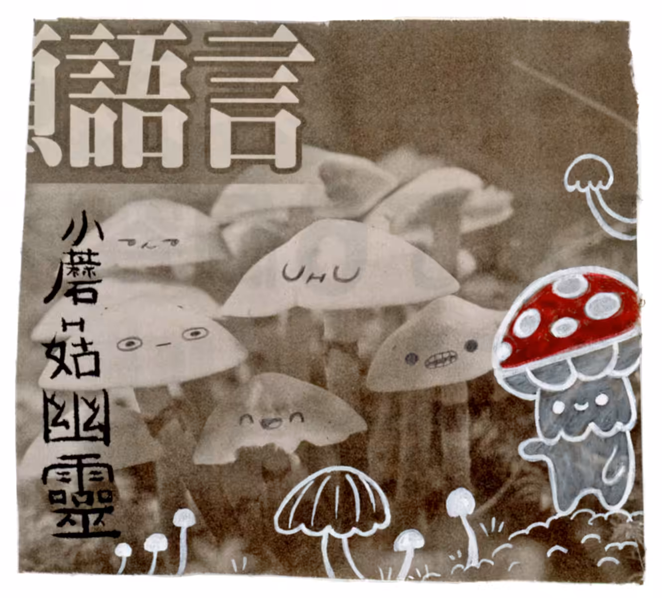 Mushroom Friends
