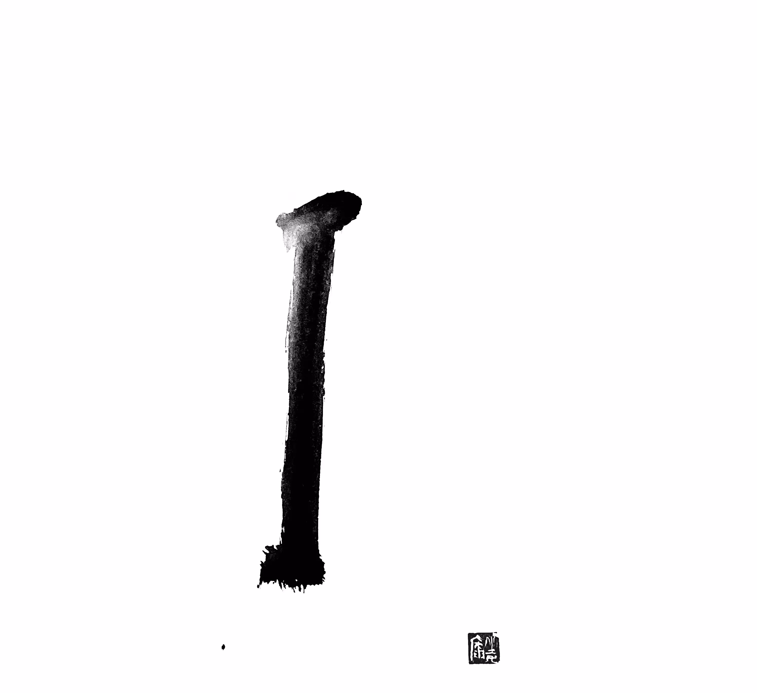 Shodō Calligraphy on Tezos #38/45