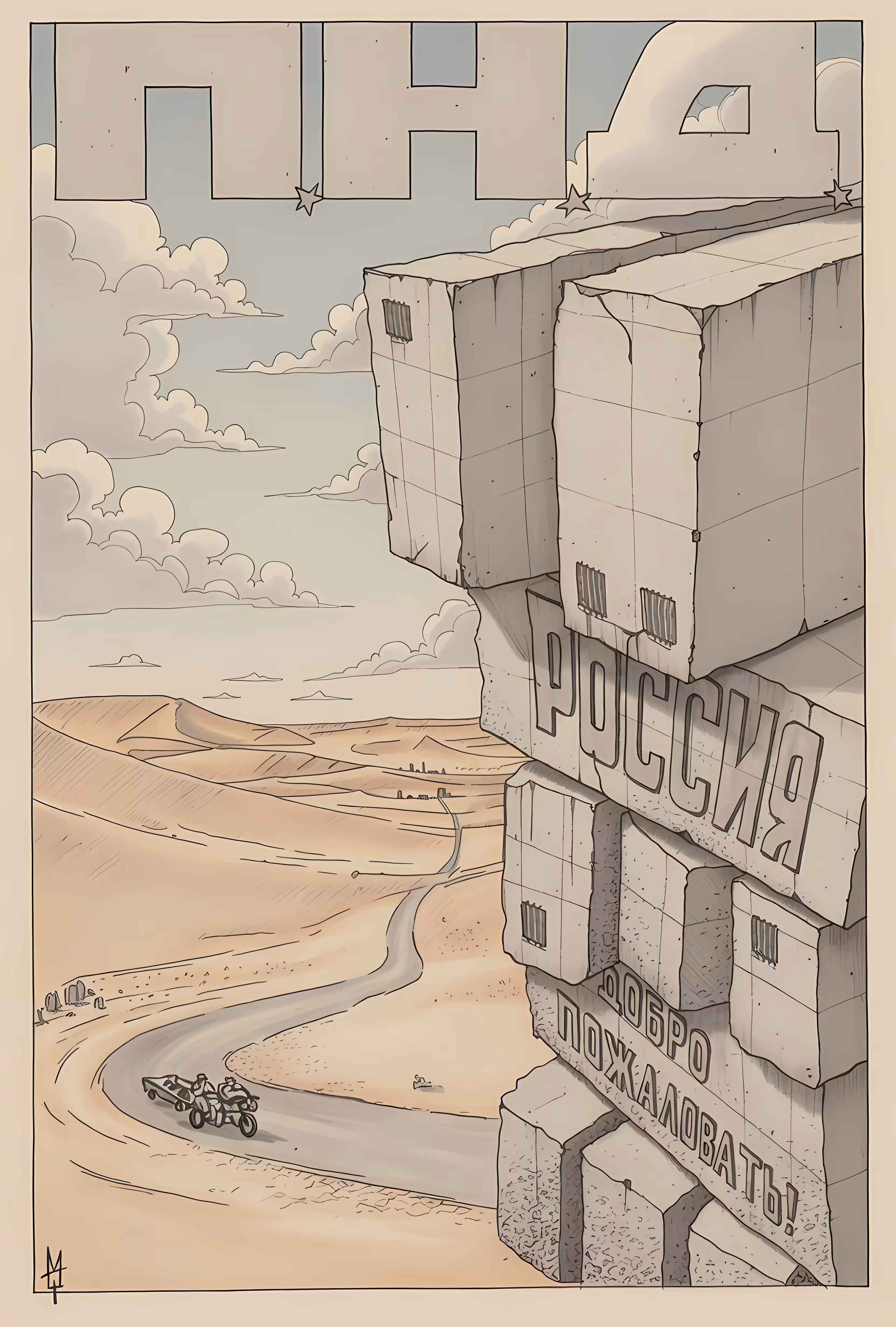 P.N.D. (Psycho-Neurological Dispensary)