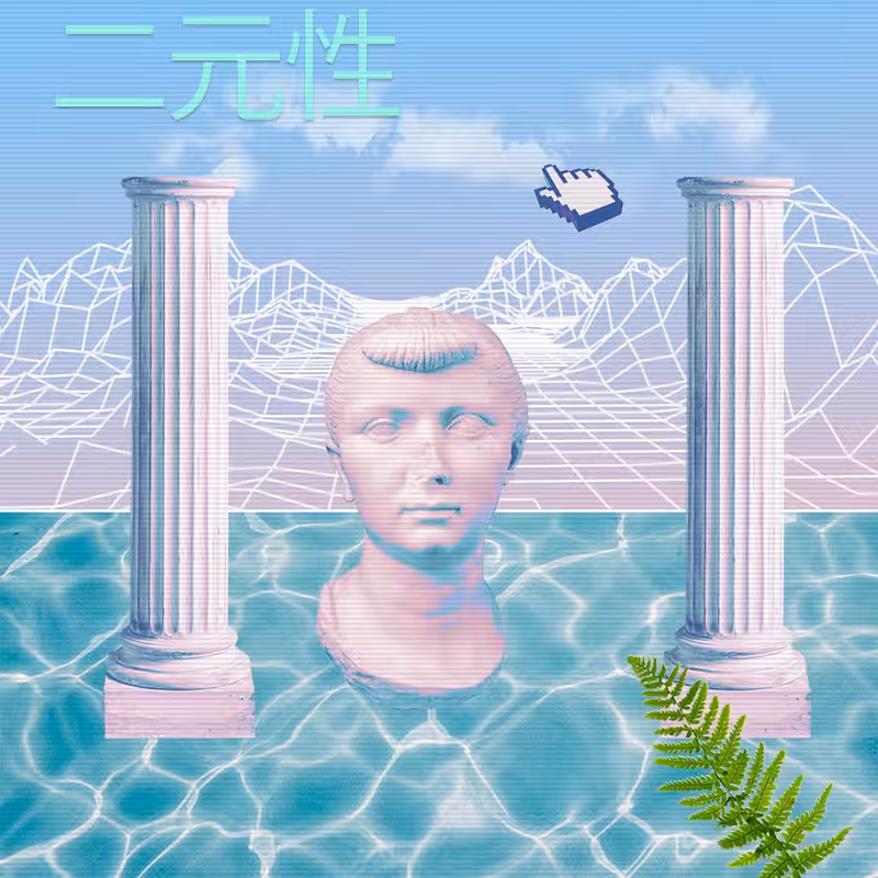 V A P O R W A V E DREAMING AGAIN #120