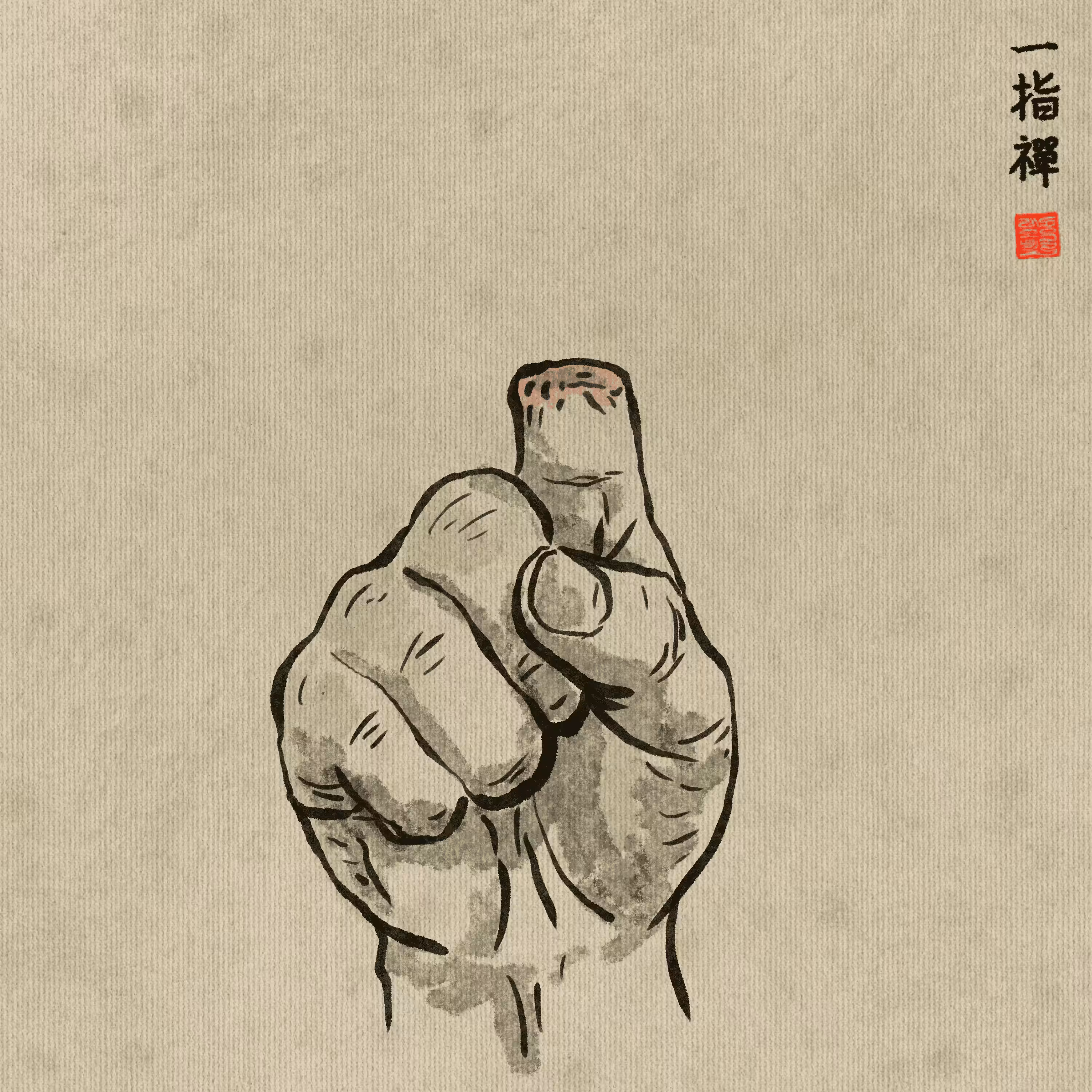 표월지2 ; 일지선 標月指2 ; 一指禪 A finger pointing at the moon2 ; One-finger Zen