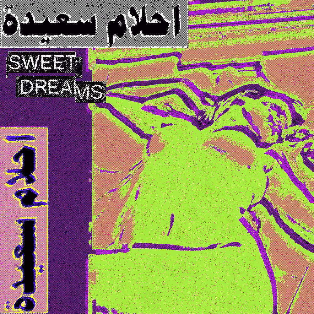 𝒮𝓌ℯℯ𝓉 𝒟𝓇ℯ𝒶𝓂𝓈  #38