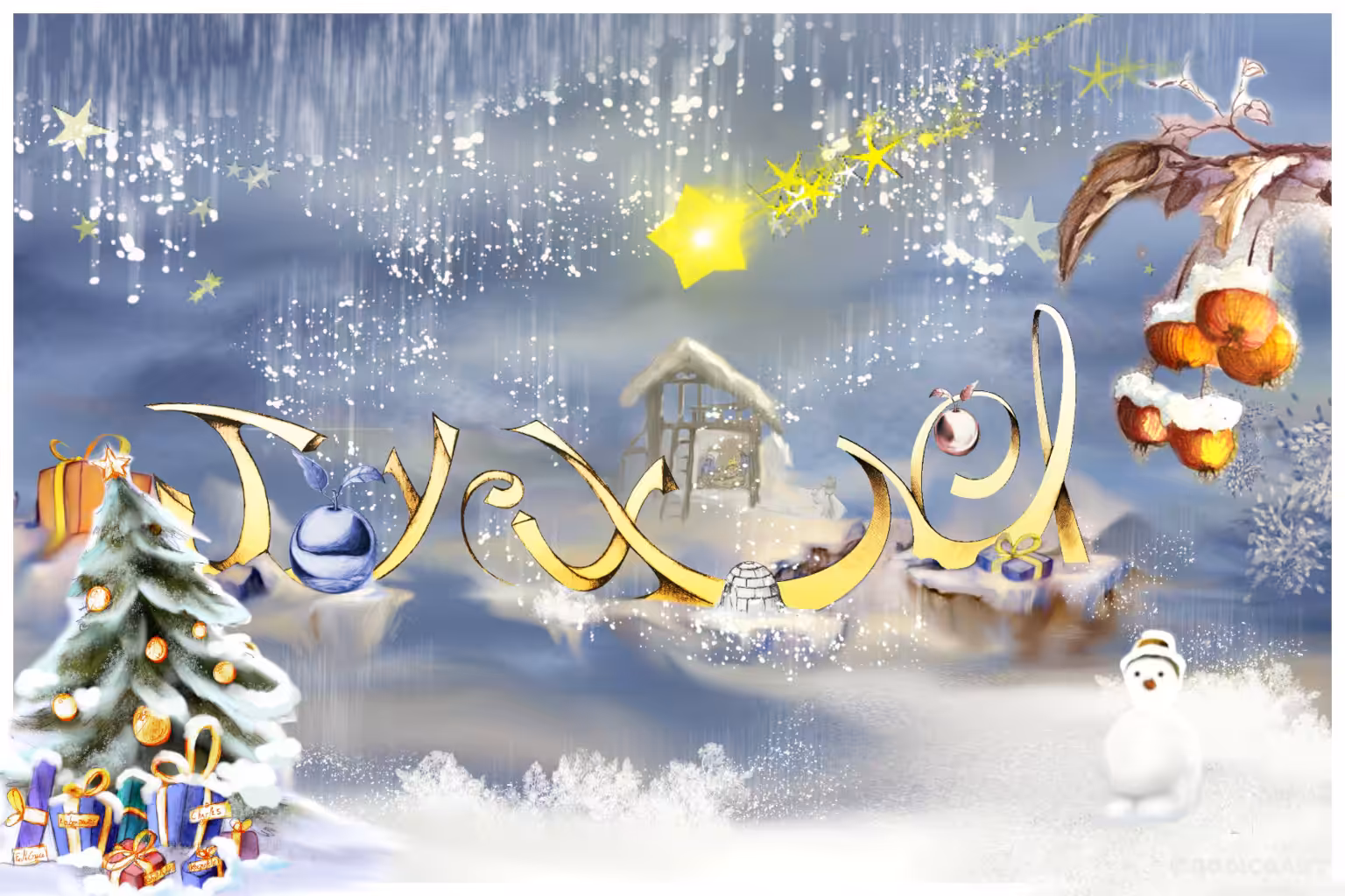 Joyeux Noël 2021