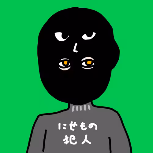 犯人