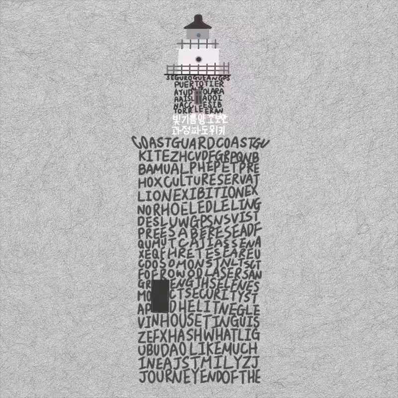 Lighthouse of the Word #54