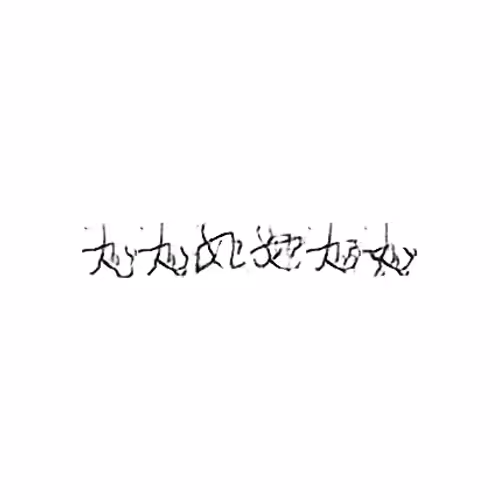 A Book from the Sky: 如 : Like; as