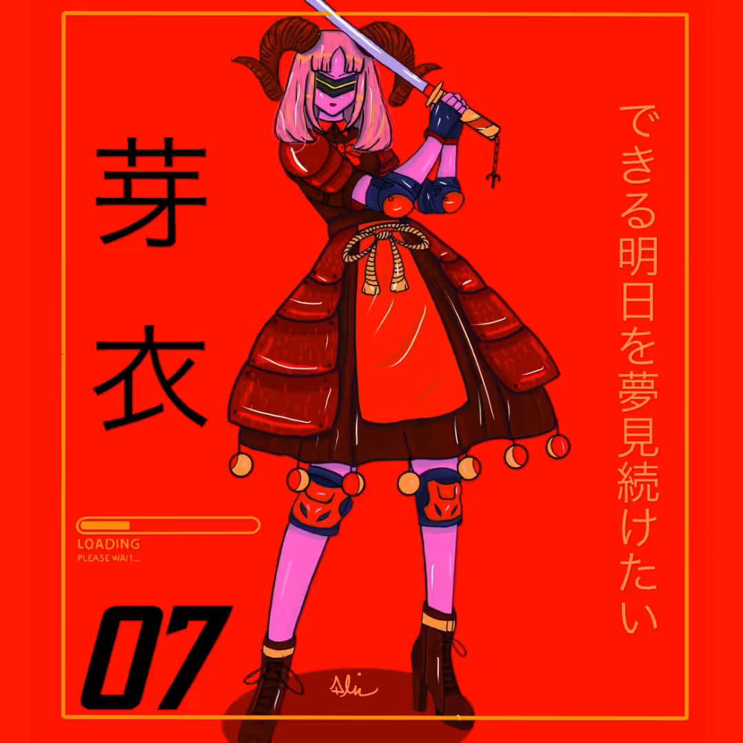 芽衣