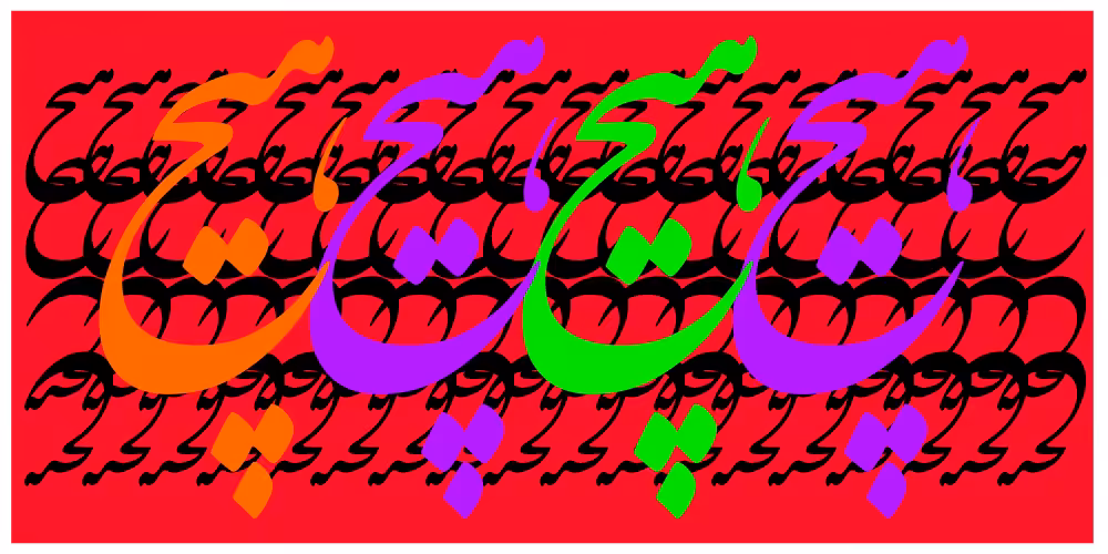 Heech = Nothing #44