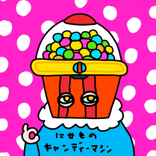 キャンディーマシン