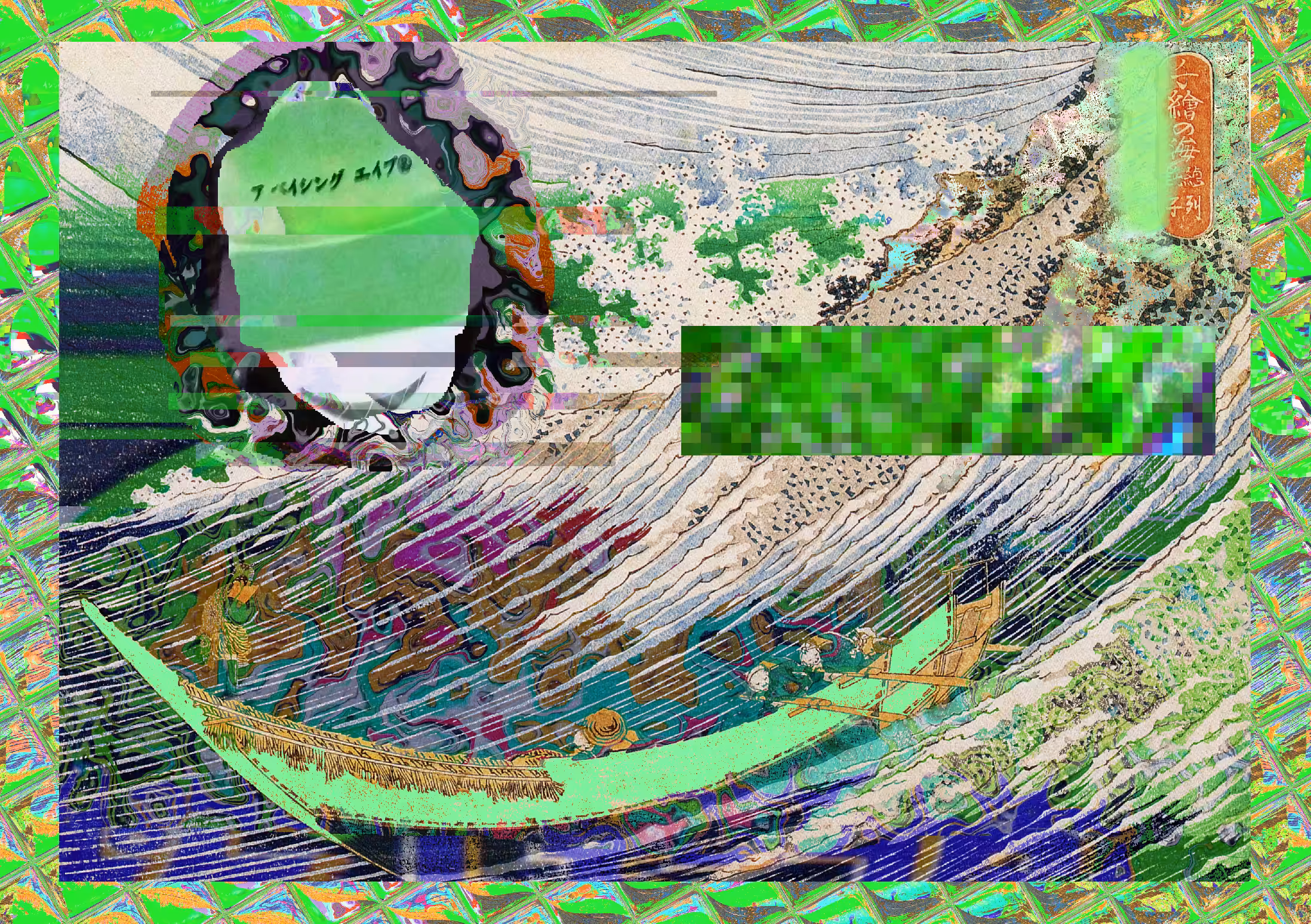 GREEN WAVE