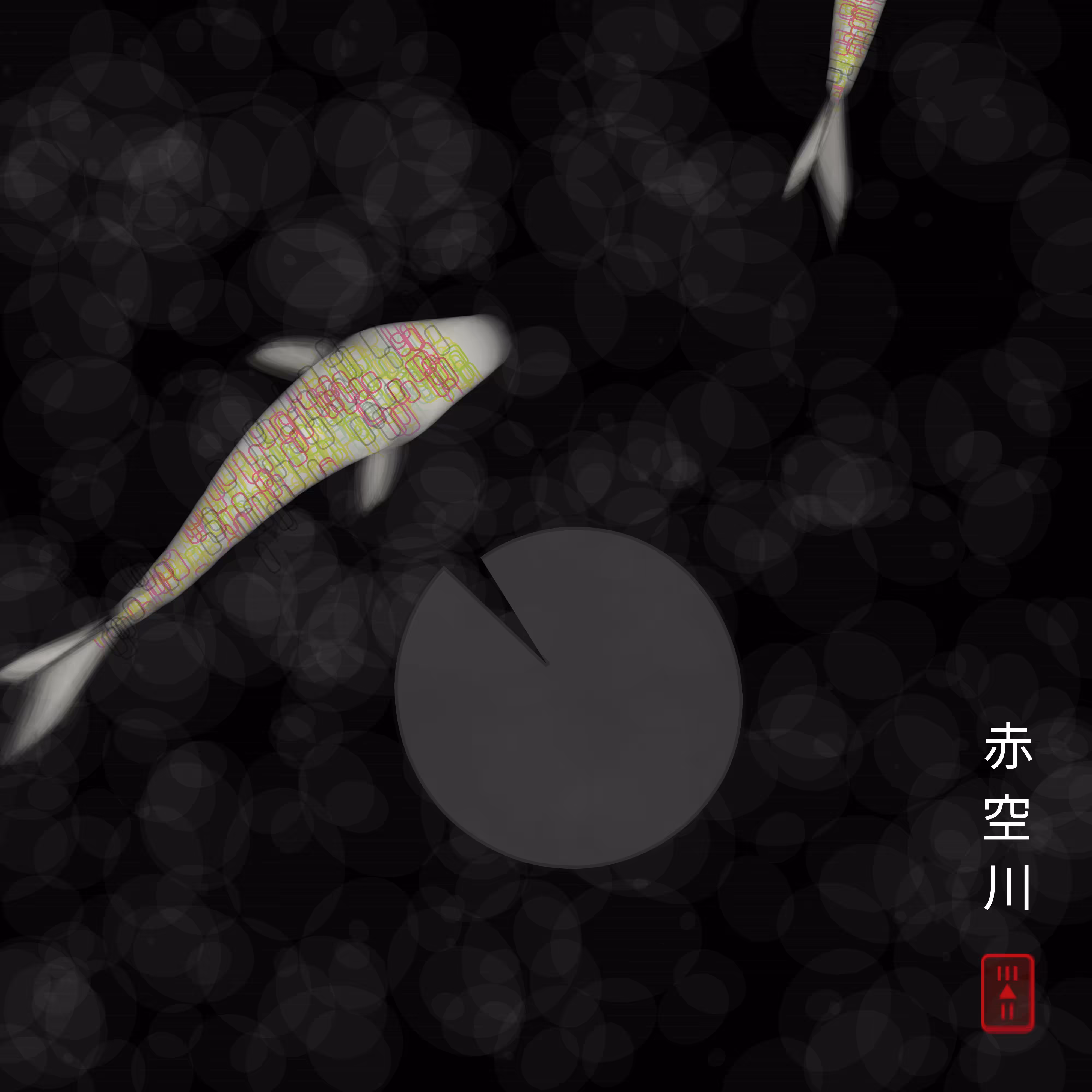 Soul Nishikigoi 魂錦鯉 #9