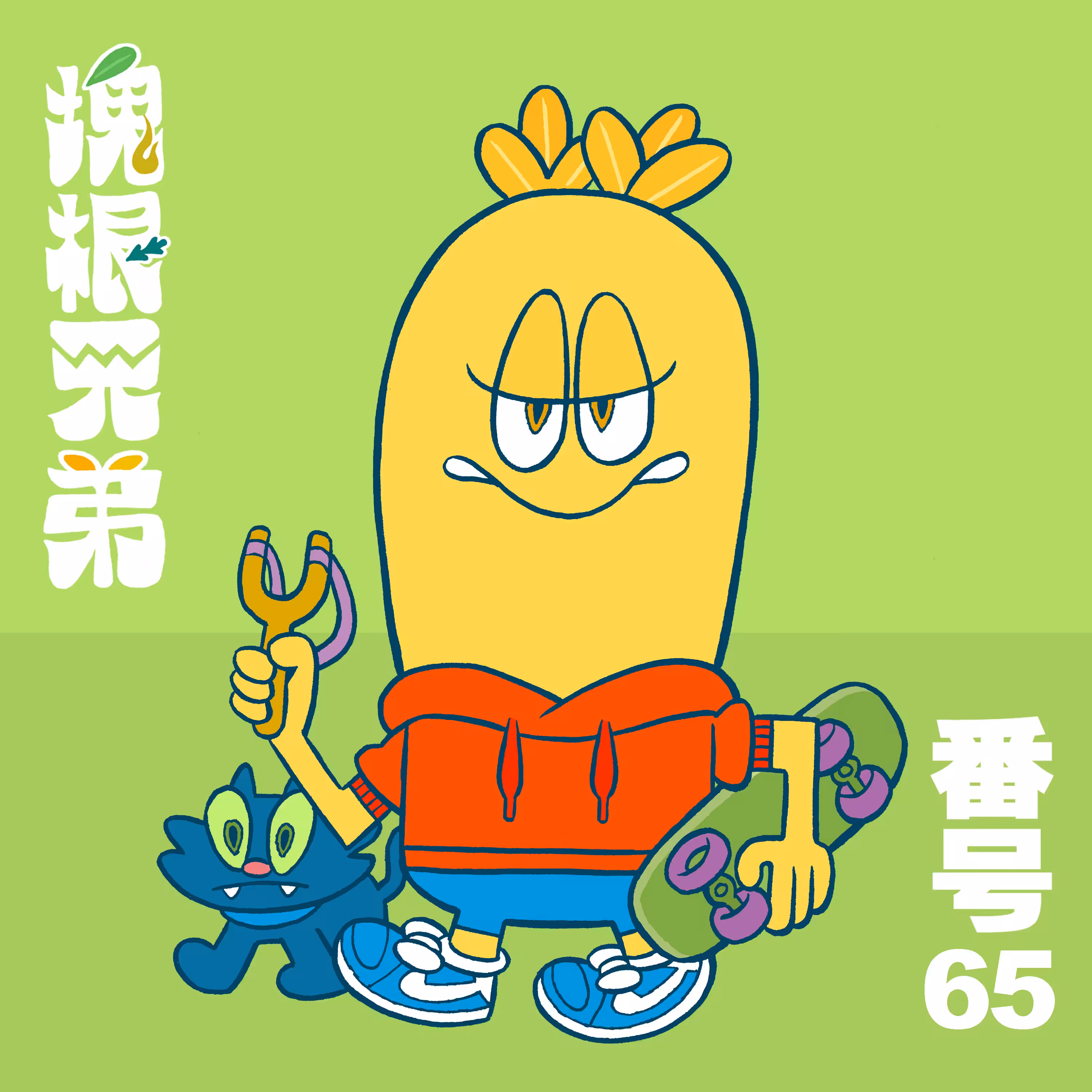 Kodekkusu Brother No.65