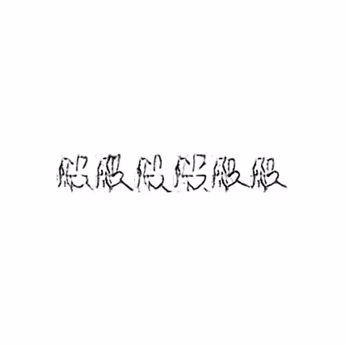 般 : General; sort