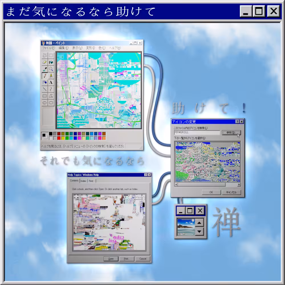 まだ気になるなら助けて